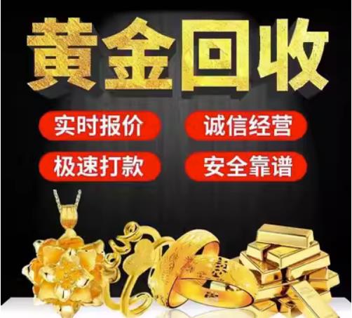 肇庆市回收珠宝首饰