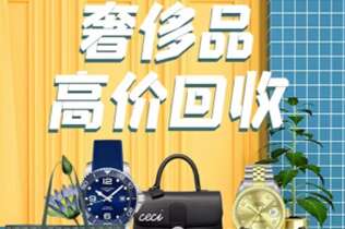 肇庆市回收奢侈品